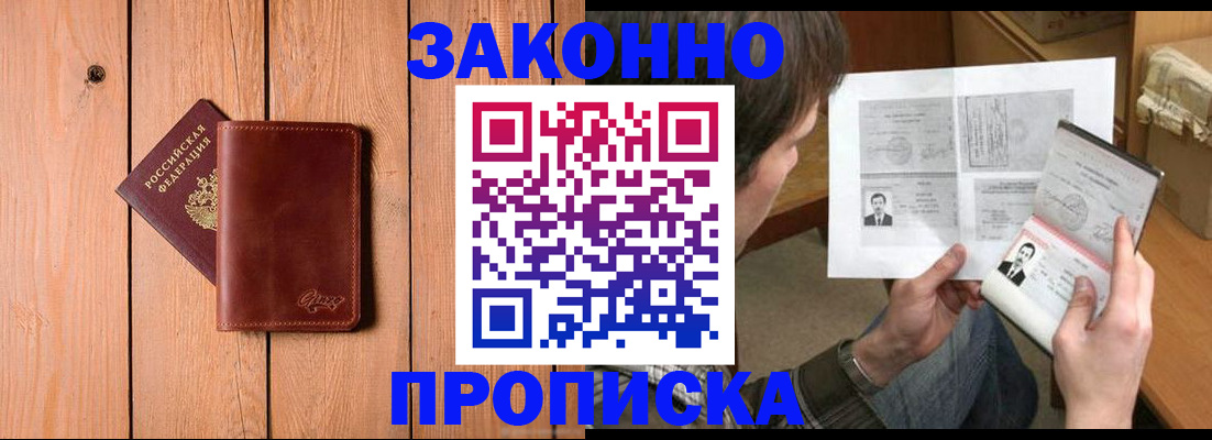 временная регистрация недорого в Нелидово